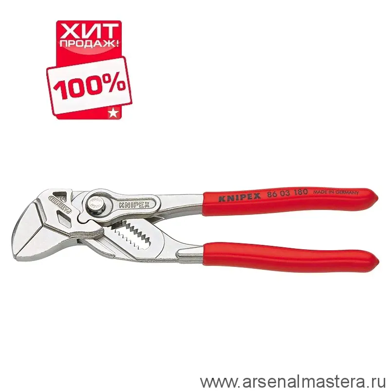 ХИТ! Ключ клещевой переставной - гаечный ключ KNIPEX KN-8603180-0
