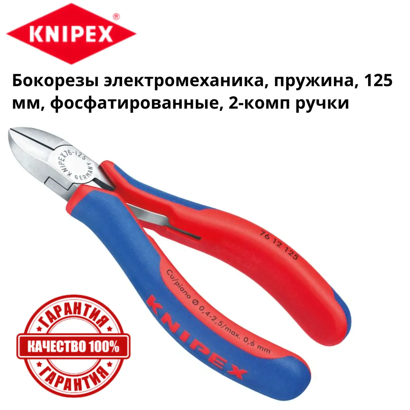 Бокорезы (кусачки) 125 мм рез: провол. мягк. 3 мм-Knipex KN-7612125