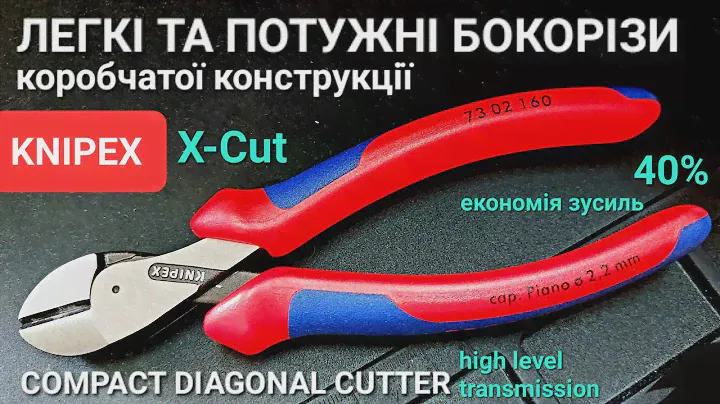 Бокорізи потужні та легкі KNIPEX X-Cut 73 02 160 compact diagonal cutter