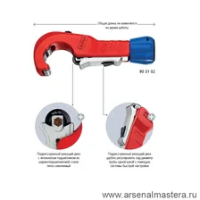 АКЦИЯ КНИПЕКС -25%! Труборез TubiX L 260 мм KNIPEX KN-903102SB