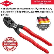 Компактный болторез изогнутый под углом CoBolt KNIPEX KN-7141200