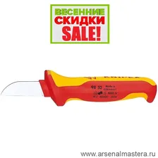 ВЕСЕННЯЯ РАСПРОДАЖА SALE! Резак для кабелей (Нож кабельный / для снятия изоляции VDE 1000V) KNIPEX KN-9852
