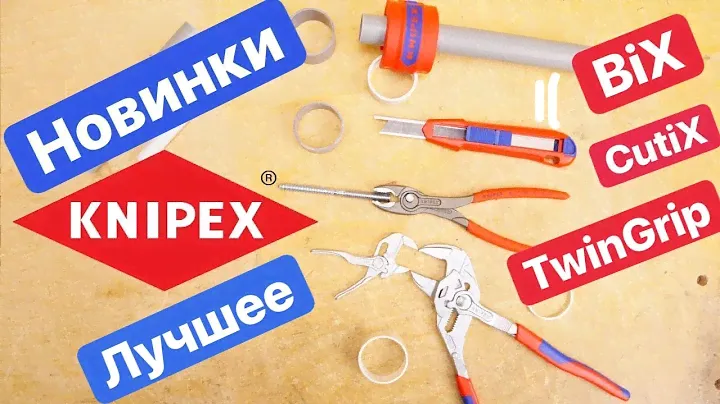 KNIPEX Революция в Инструменте. Новинки Немецкого Инструмента. Knipex CutiX TwinGrip BiX