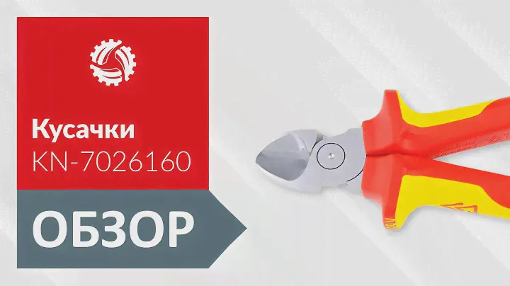 Обзор диагональных кусачек KNIPEX KN-7026160