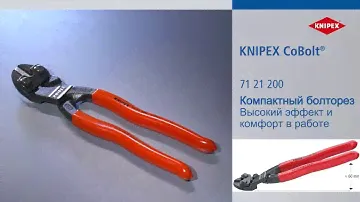 Обзор Болторез KNIPEX KN-7121200 CoBolt
